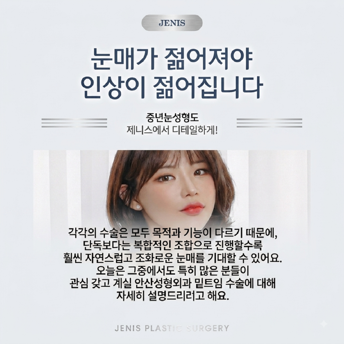제니스의원 안산점 눈매교정 안내. 눈 뜨는 근육의 힘과 위치를 확인한 뒤 쌍꺼풀 방법을 정합니다.
