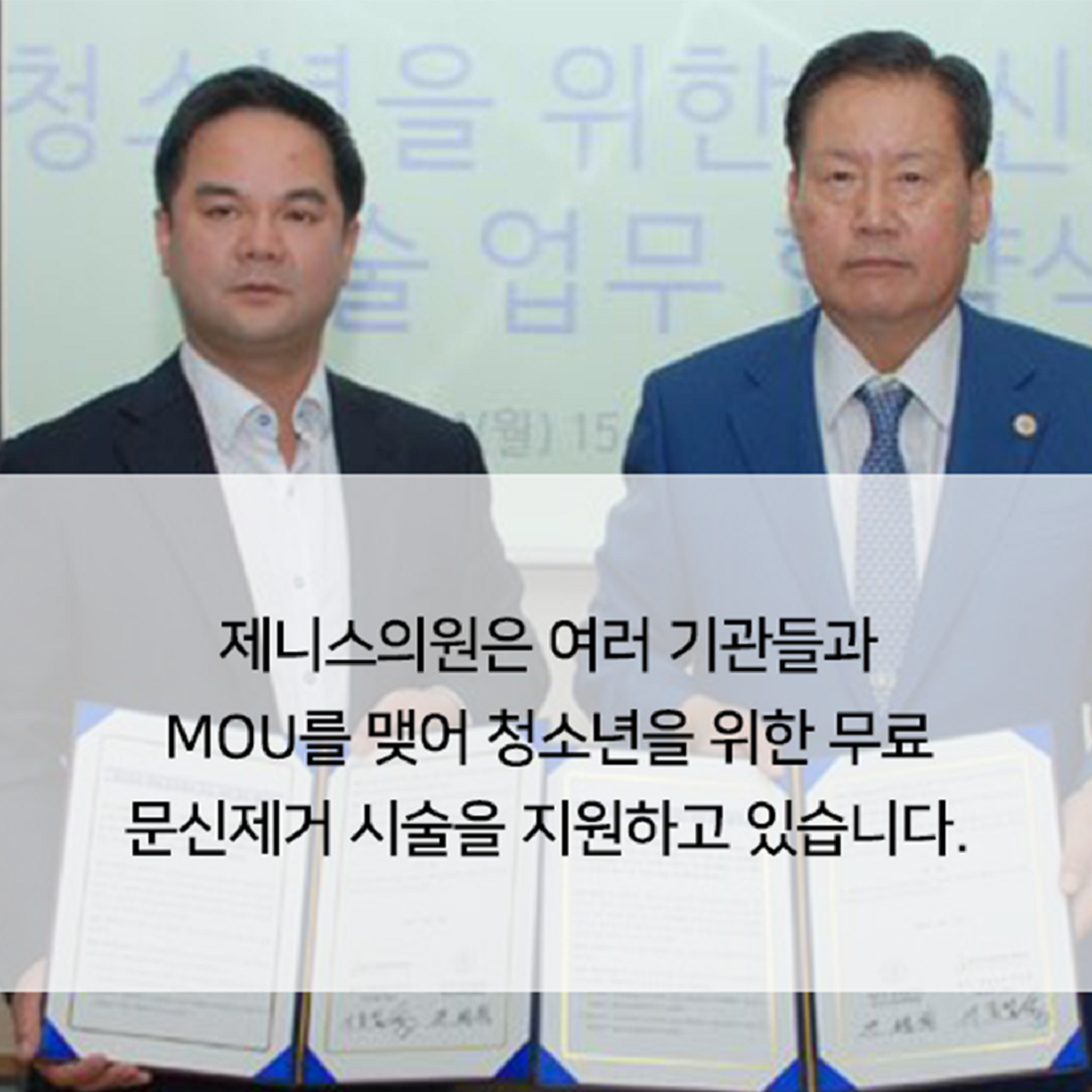 문신제거협약