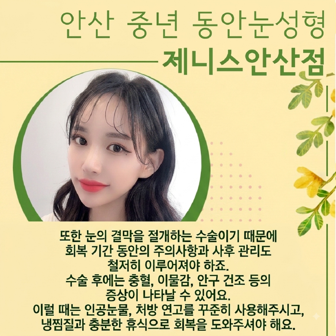 제니스의원 안산점 눈밑지방재배치 안내. 눈밑 지방을 제거하지 않고 필요한 위치로 옮겨 평평하게 만듭니다.